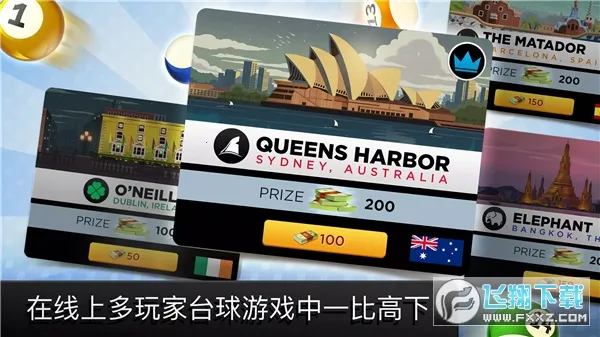 台球之王(台球模拟游戏)