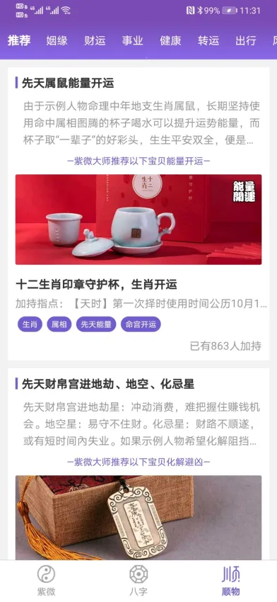 紫微斗数生辰八字(排盘购物学易软件)