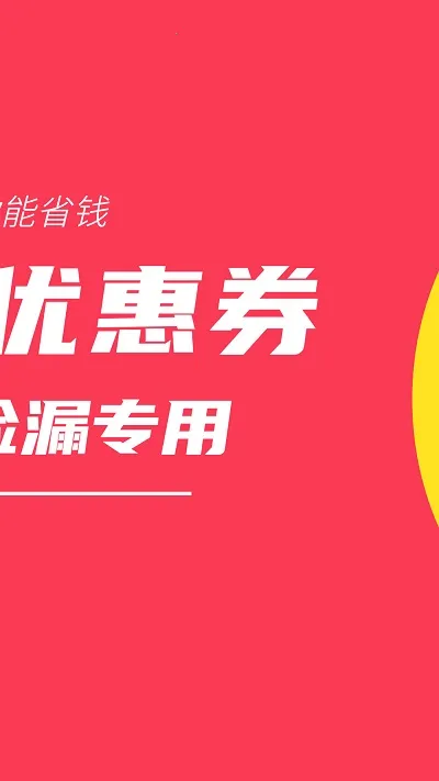 白菜优惠券(购物领券返利)