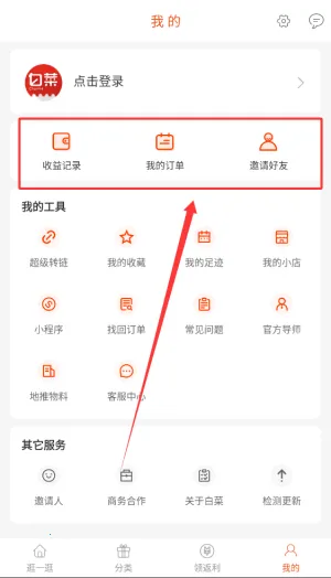 白菜优惠券(购物领券返利)