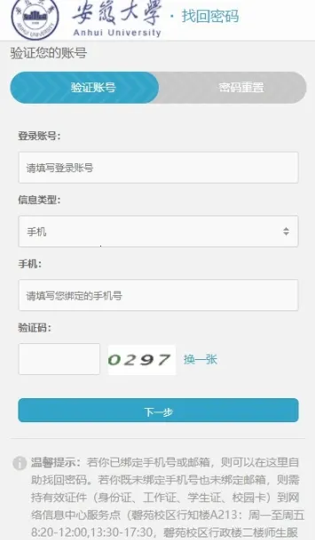 智慧安大教务系统2025下载安装