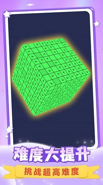 消消立方体安卓版手机版
