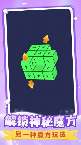 消消立方体安卓版手机版