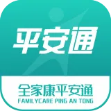 全家康平安通(健康管理软件)
