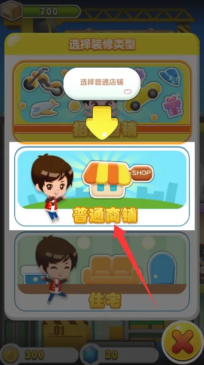 欢乐盖大楼3(模拟经营游戏)