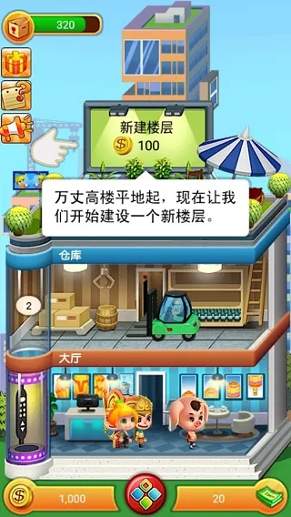 欢乐盖大楼(盖楼模拟经营游戏)