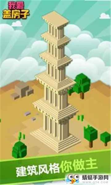 欢乐盖大楼(盖楼模拟经营游戏)