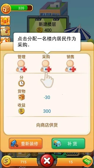 欢乐盖大楼(盖楼模拟经营游戏)