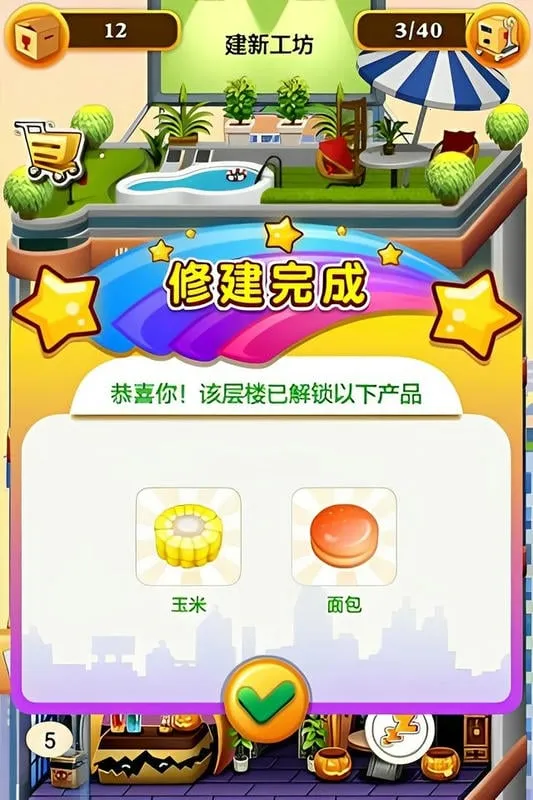 欢乐盖大楼22025官方正版