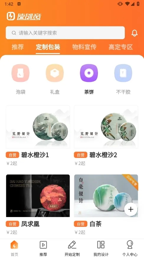 速创意(包装设计软件)