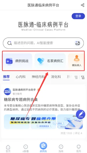 医脉通(医学交流软件)