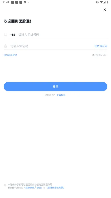 医脉通(医学交流软件)