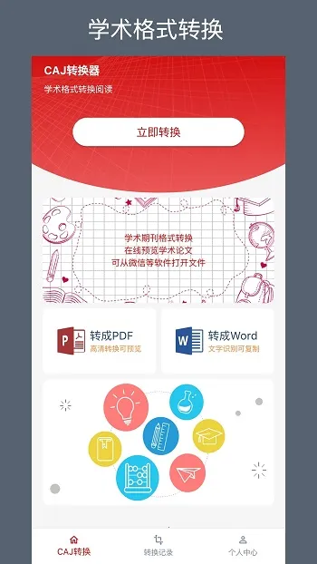 CAJ转换器安卓版手机版