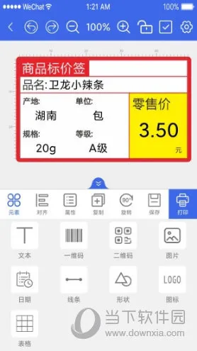 普贴标签(标签编辑打印软件)