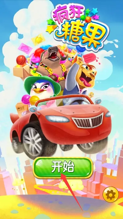 疯狂糖果最新手机版