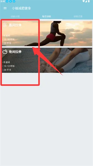 小柚减肥健身(健身管理软件)