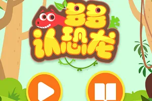 多多恐龙岛小最新手机版