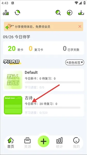 速记卡(知识记忆工具)