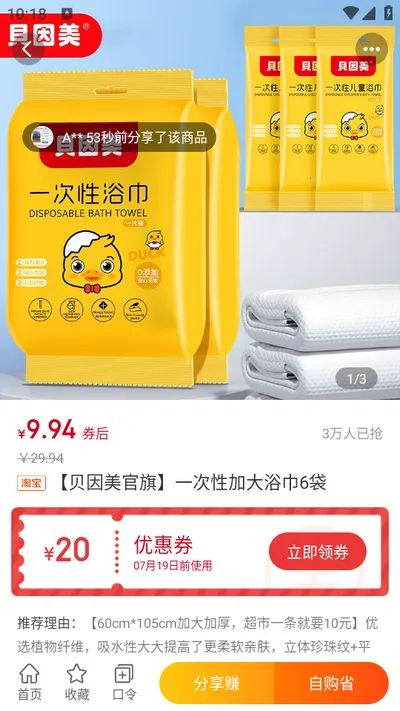 悦惠省(购物领券平台)