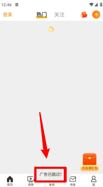 跳过广告2025官方正版