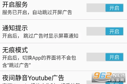 跳过广告2025官方正版