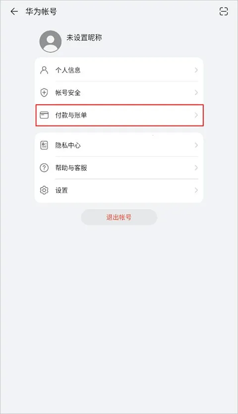 华为商城app怎么绑定银行卡3