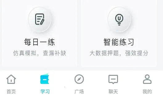 勤思必胜(考研学习平台)