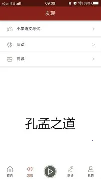 孔孟之道(儿童国学软件)