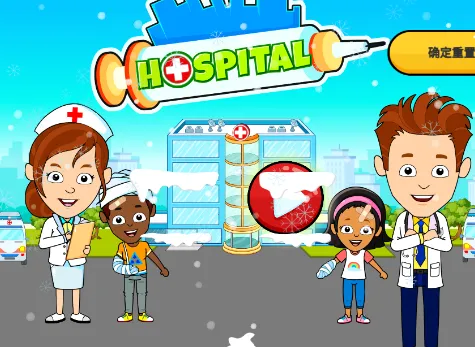 托卡小家诊所(儿童医疗模拟游戏)