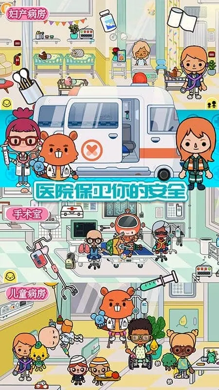 托卡小家诊所(儿童医疗模拟游戏)