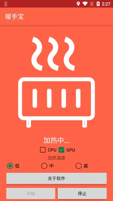 暖手宝(手机发热暖手软件)