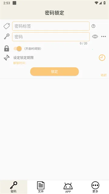 时间锁定器(文件加密工具)