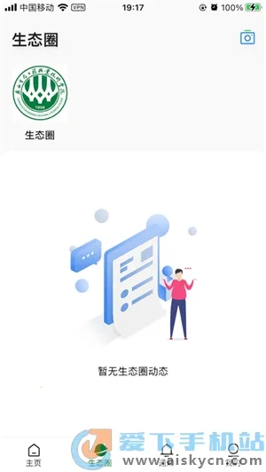 爱生态2025官方最新版本