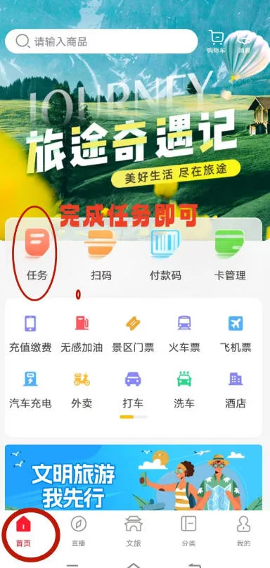 旅途2025官方正版