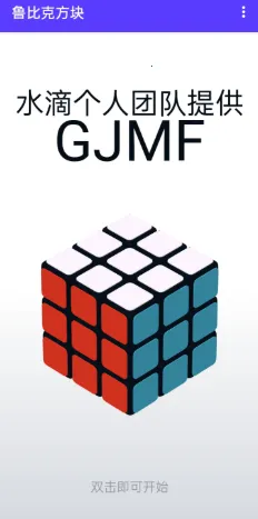 鲁比克方块(手机版方块游戏)