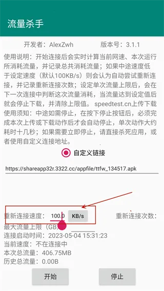 流量杀手安卓版手机版