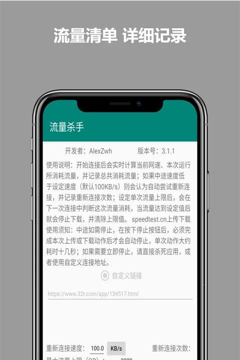 流量杀手安卓版手机版