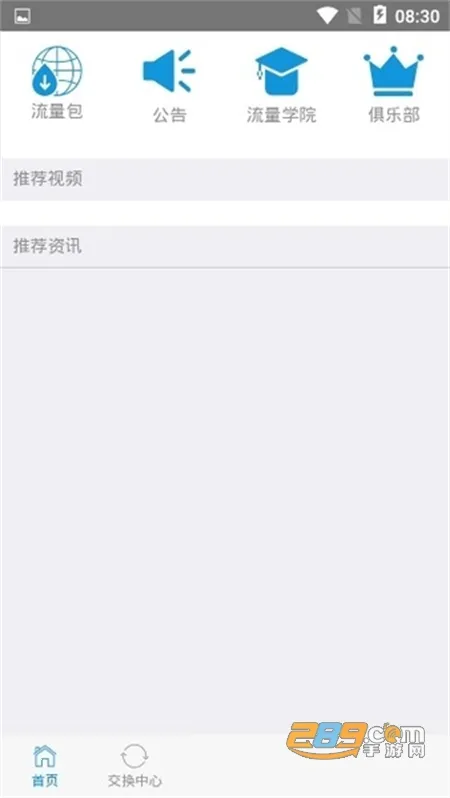 流量杀手安卓版手机版