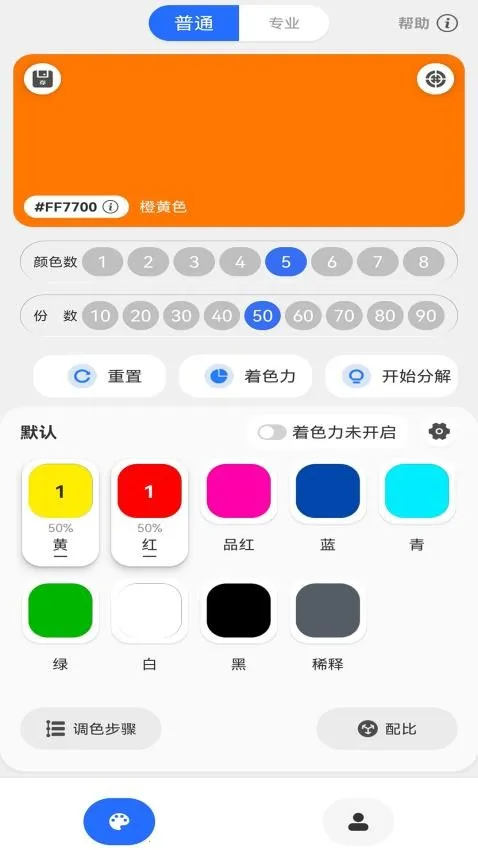 调色帮(调色模拟软件)