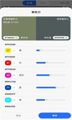 调色帮(调色模拟软件)