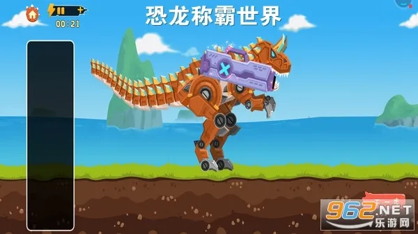 恐龙称霸世界(恐龙战斗游戏)