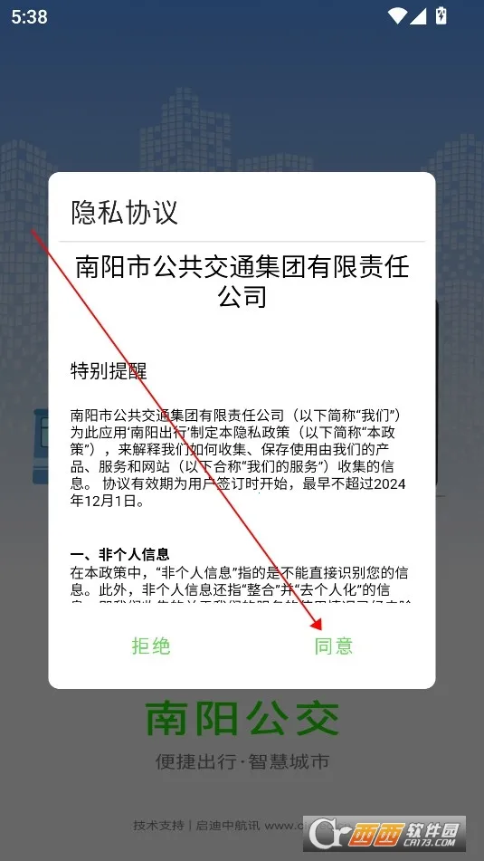 南阳公交(公交出行软件)