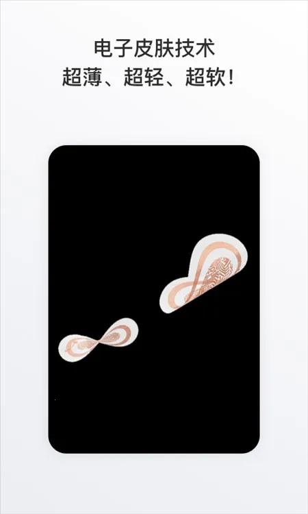 心卫士(心脏健康监测)