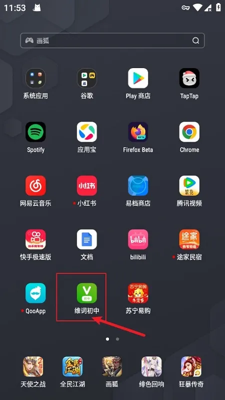 维词初中2026官方最新版本