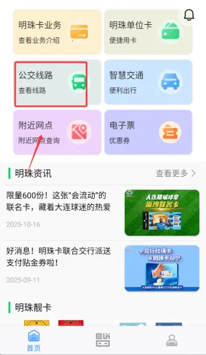 大连明珠卡2026官方最新版本