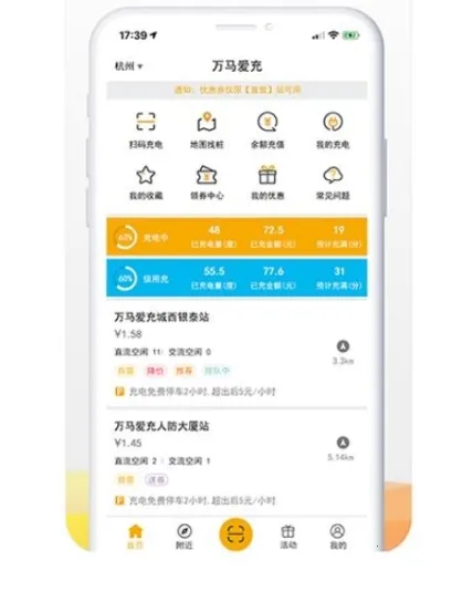 万马爱充2026下载安装