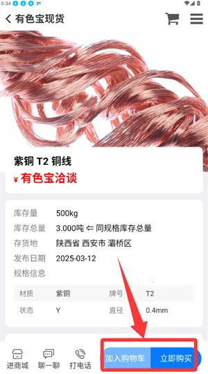 有色宝2026下载安装