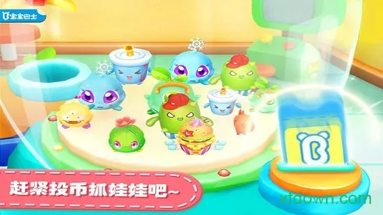 宝宝抓娃娃机最新手机版