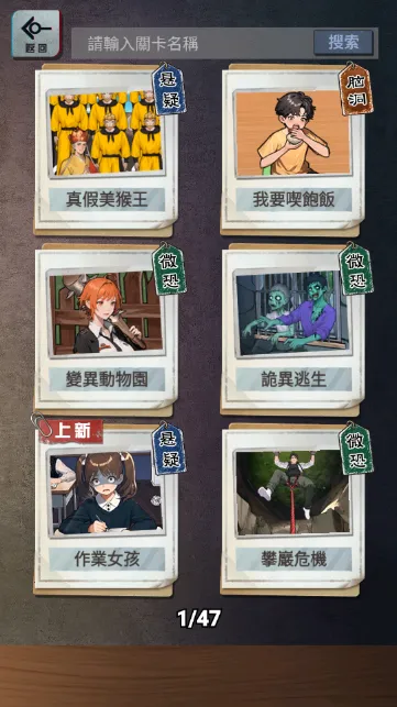 伪人怪谈(恐怖脑力游戏)