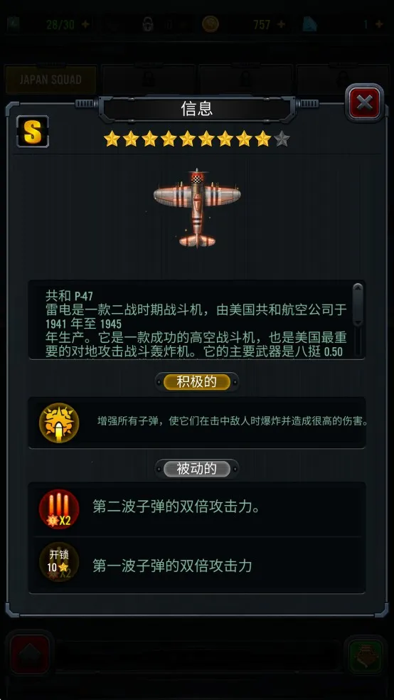 1941空袭最新手机版